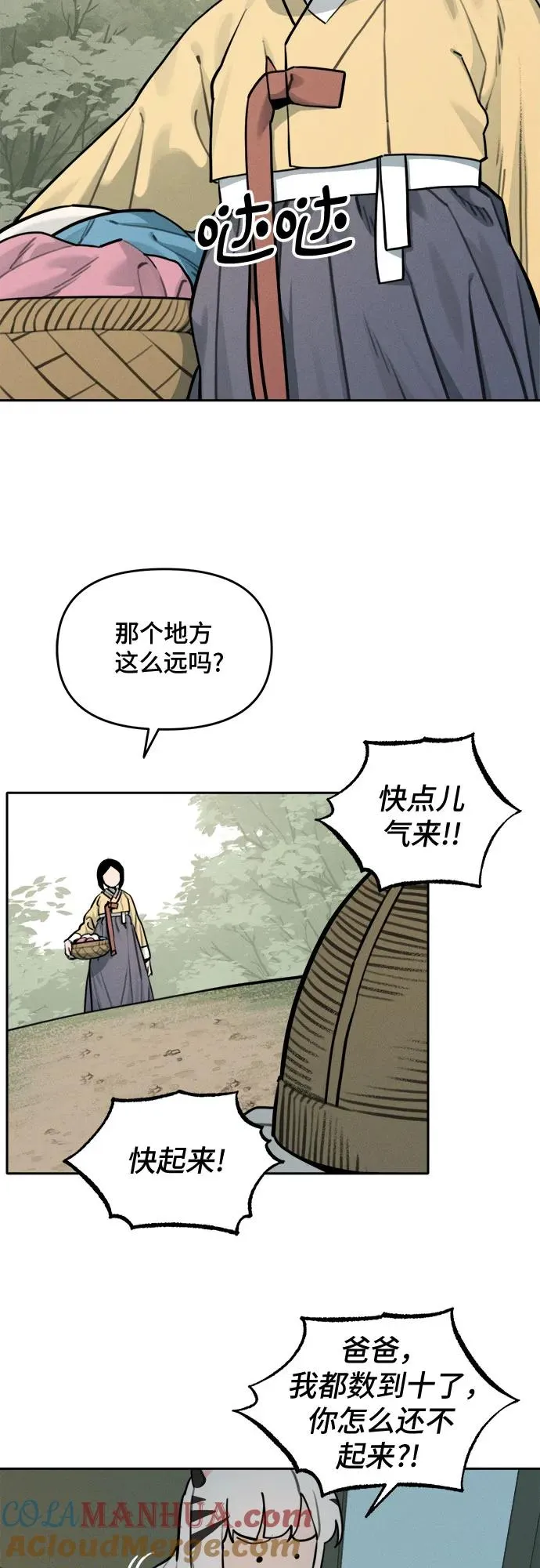 [第108话] 米酒的约定（1） 第3页