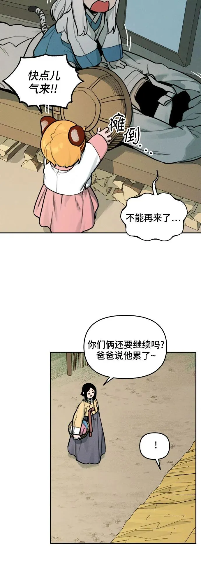 [第108话] 米酒的约定（1） 第4页