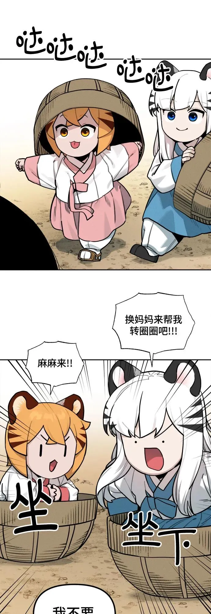 [第108话] 米酒的约定（1） 第6页