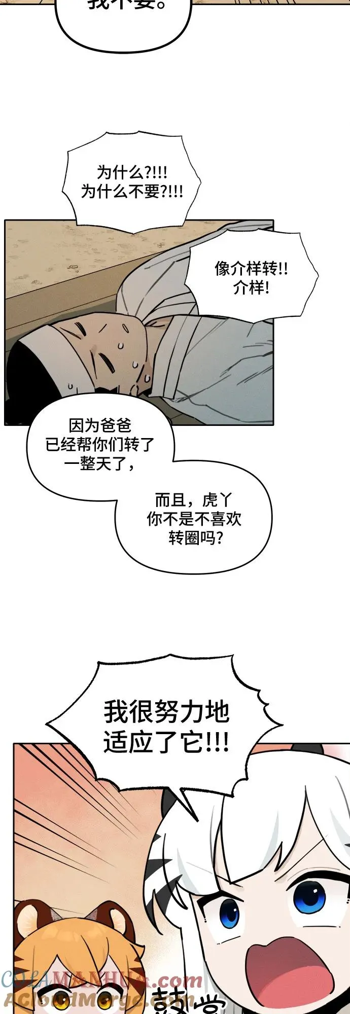 [第108话] 米酒的约定（1） 第7页