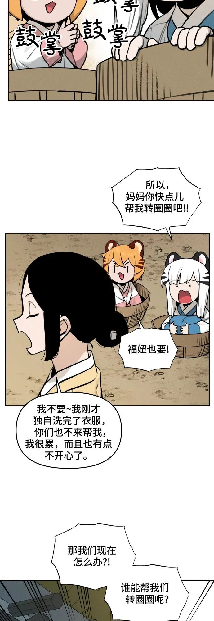 [第108话] 米酒的约定（1） 第8页