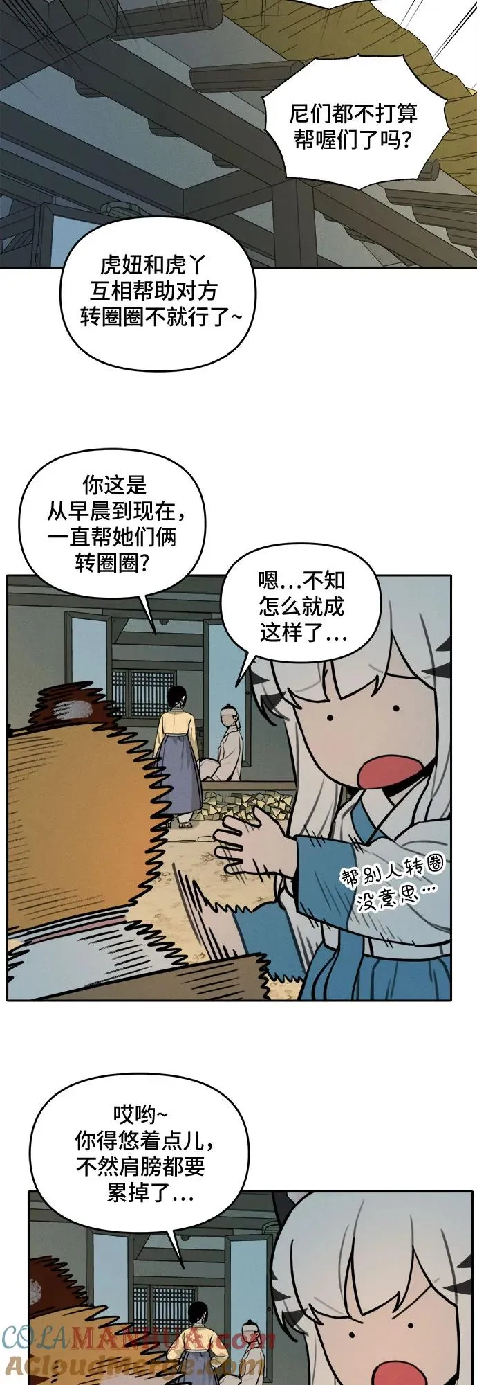 [第108话] 米酒的约定（1） 第9页