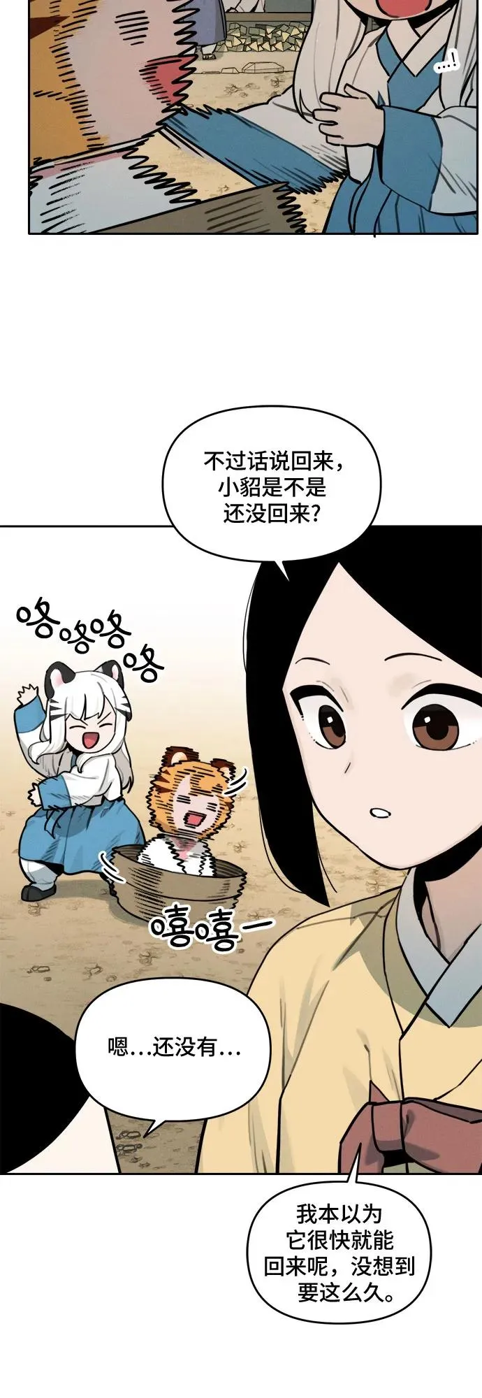[第108话] 米酒的约定（1） 第10页