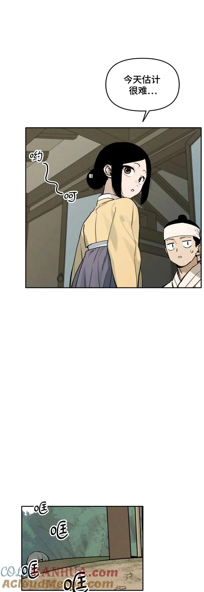 [第108话] 米酒的约定（1） 第11页