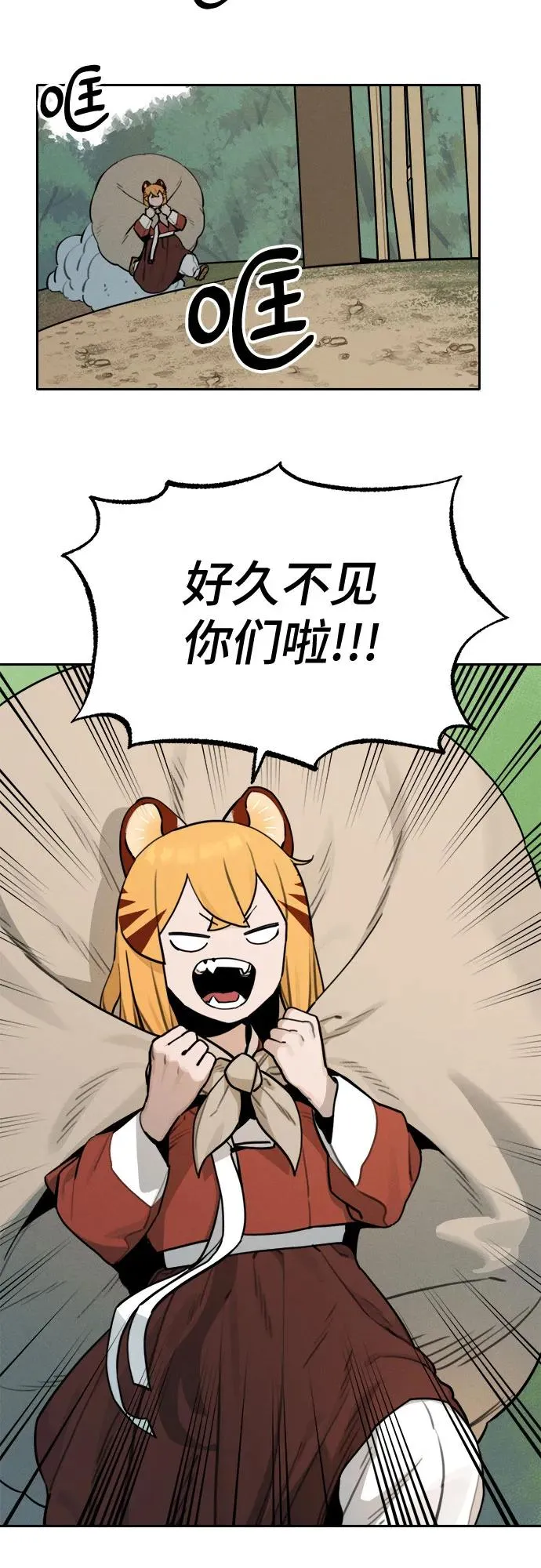 [第108话] 米酒的约定（1） 第12页