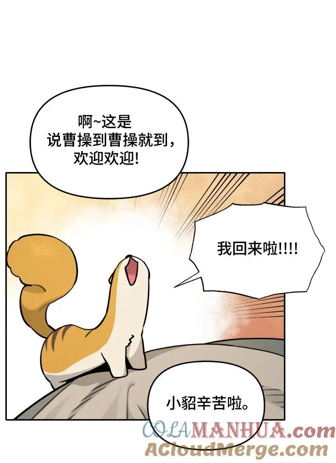 [第108话] 米酒的约定（1） 第13页