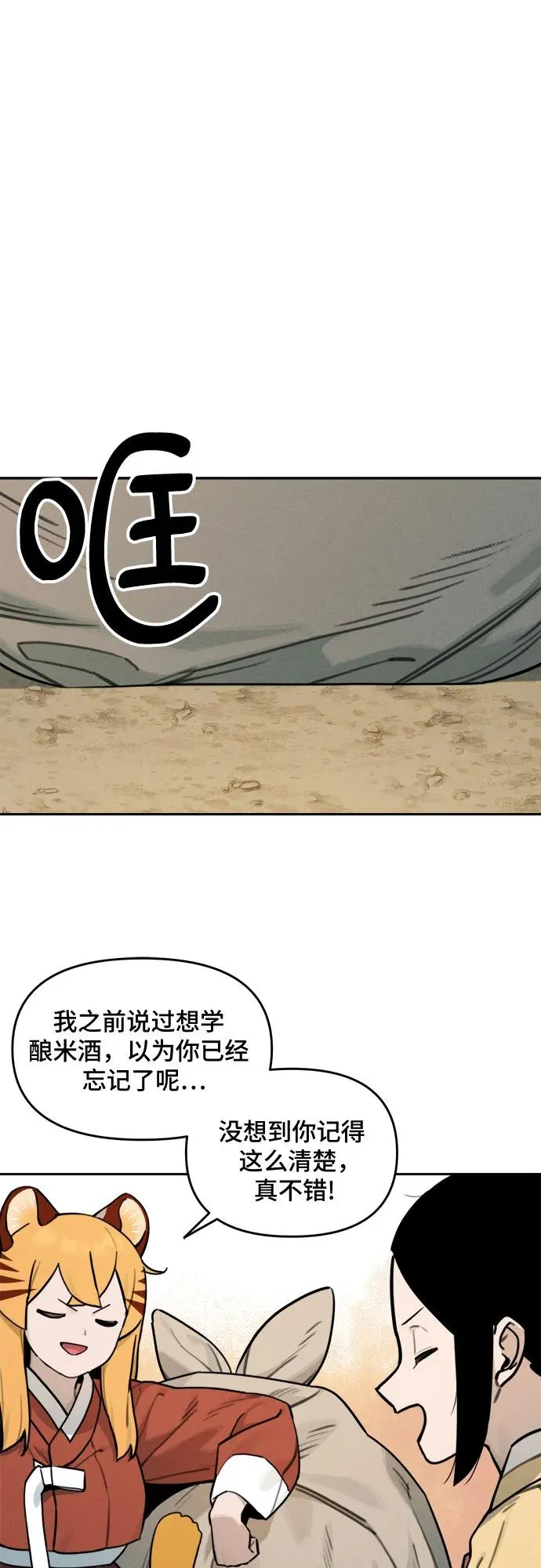 [第108话] 米酒的约定（1） 第14页