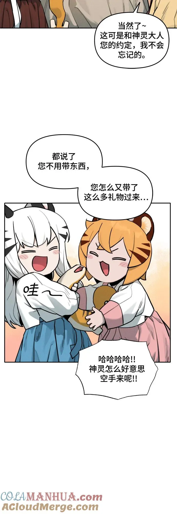 [第108话] 米酒的约定（1） 第15页