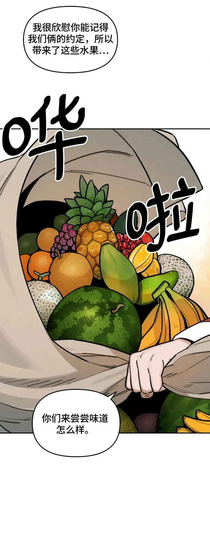 [第108话] 米酒的约定（1） 第16页