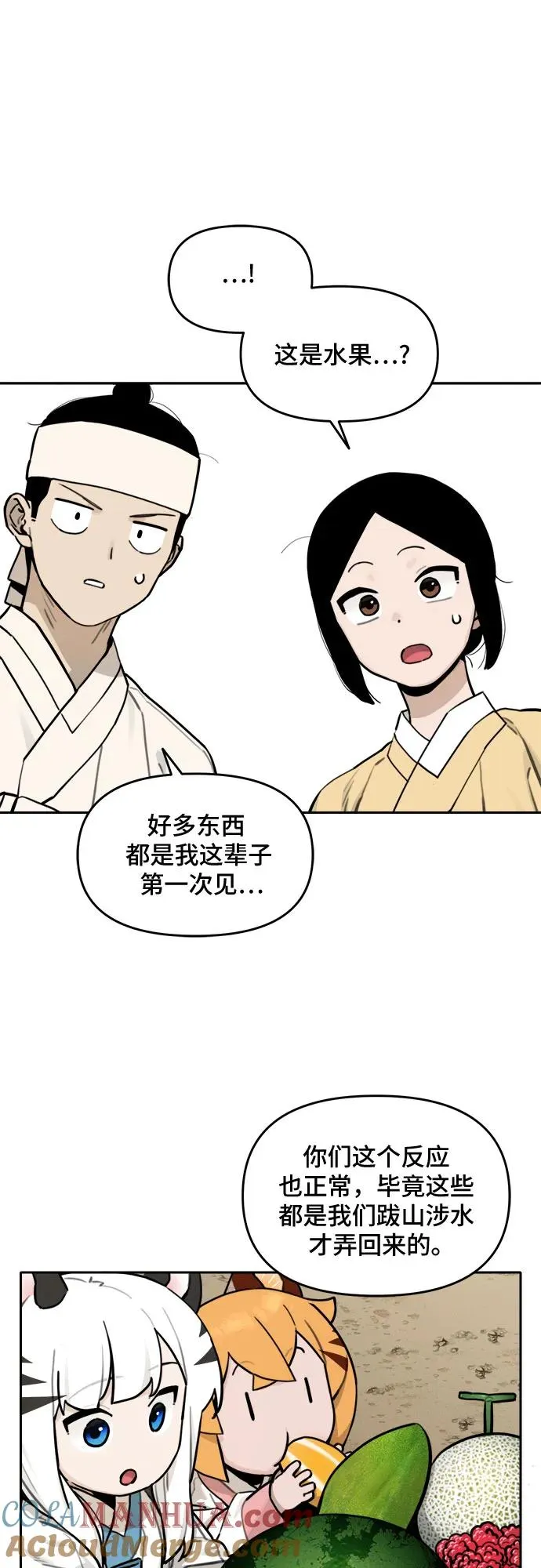 [第108话] 米酒的约定（1） 第17页