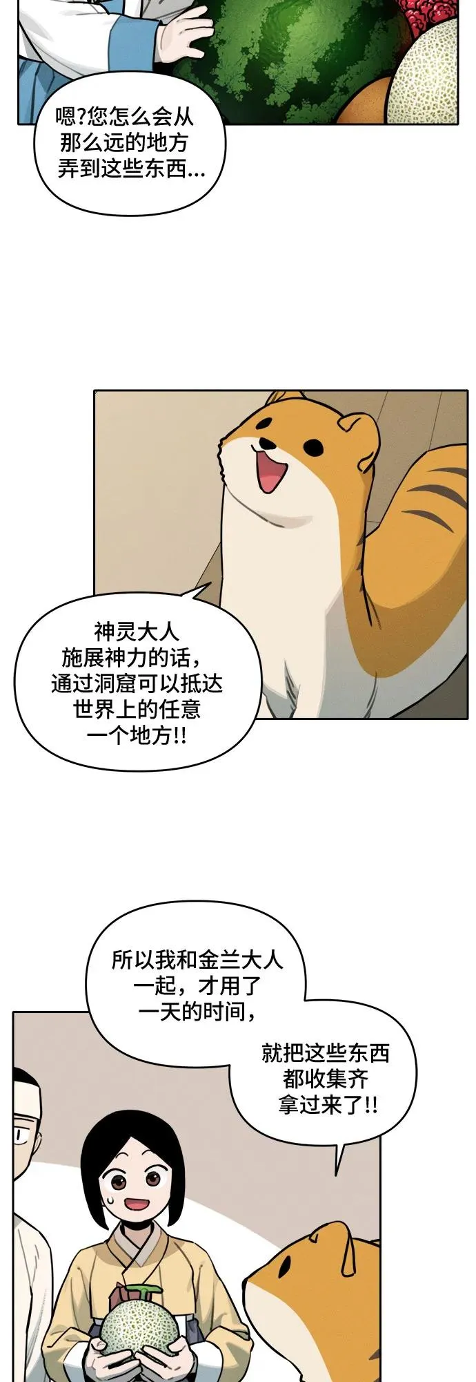 [第108话] 米酒的约定（1） 第18页