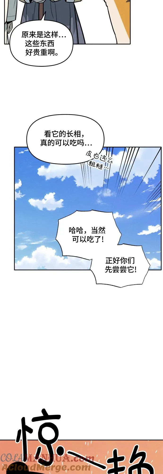 [第108话] 米酒的约定（1） 第19页