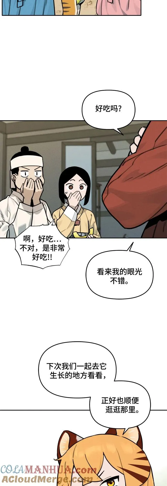 [第108话] 米酒的约定（1） 第21页