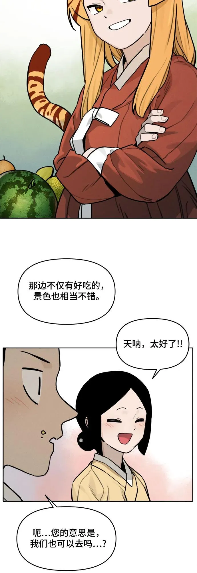 [第108话] 米酒的约定（1） 第22页