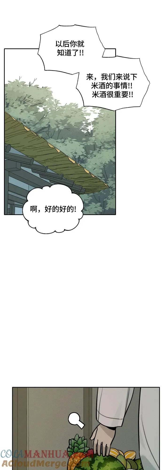 [第108话] 米酒的约定（1） 第23页
