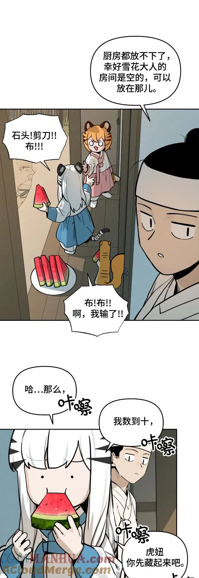 [第108话] 米酒的约定（1） 第25页