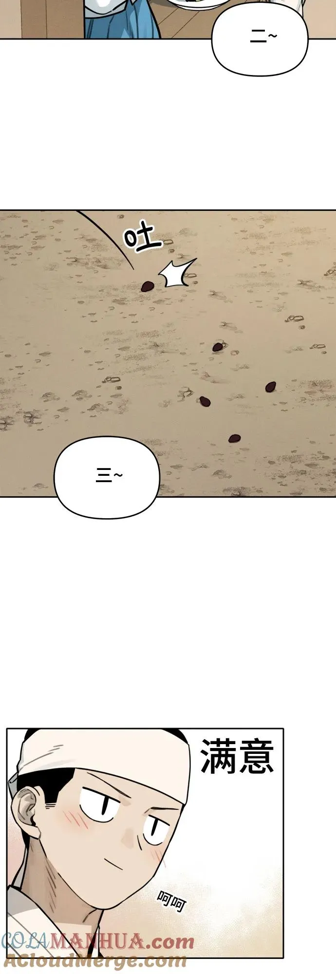 [第108话] 米酒的约定（1） 第27页