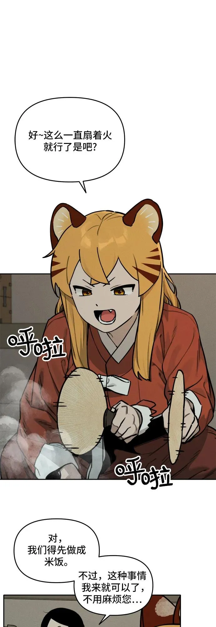 [第109话] 米酒的约定（2） 第2页
