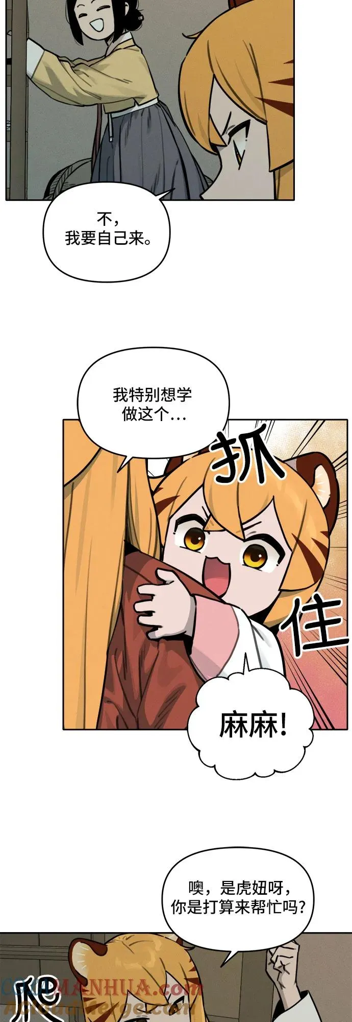 [第109话] 米酒的约定（2） 第3页
