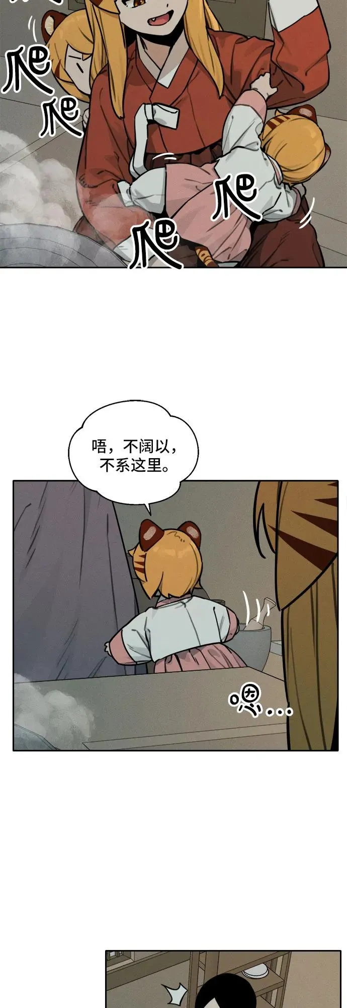 [第109话] 米酒的约定（2） 第4页