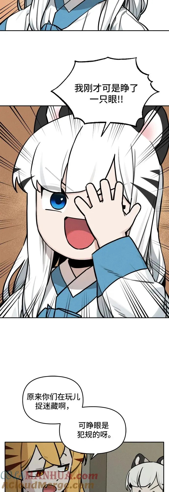 [第109话] 米酒的约定（2） 第7页