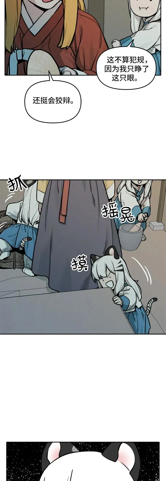 [第109话] 米酒的约定（2） 第8页