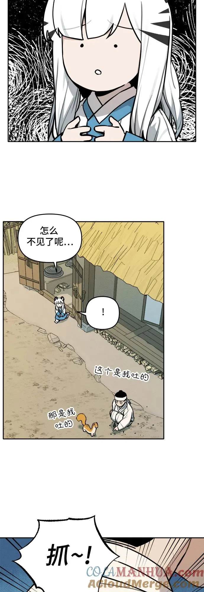 [第109话] 米酒的约定（2） 第9页