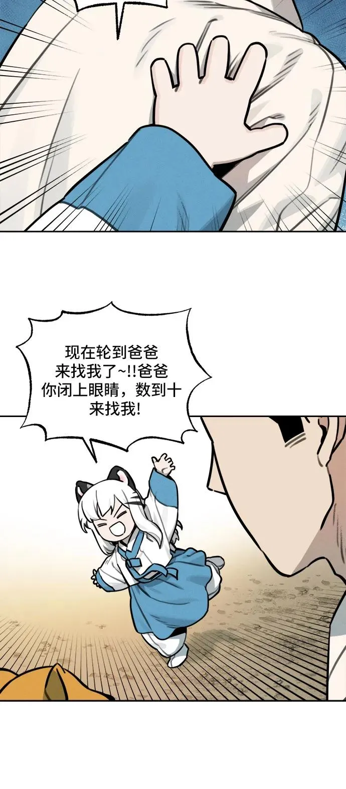 [第109话] 米酒的约定（2） 第10页