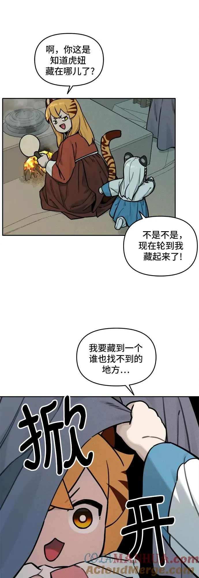 [第109话] 米酒的约定（2） 第11页