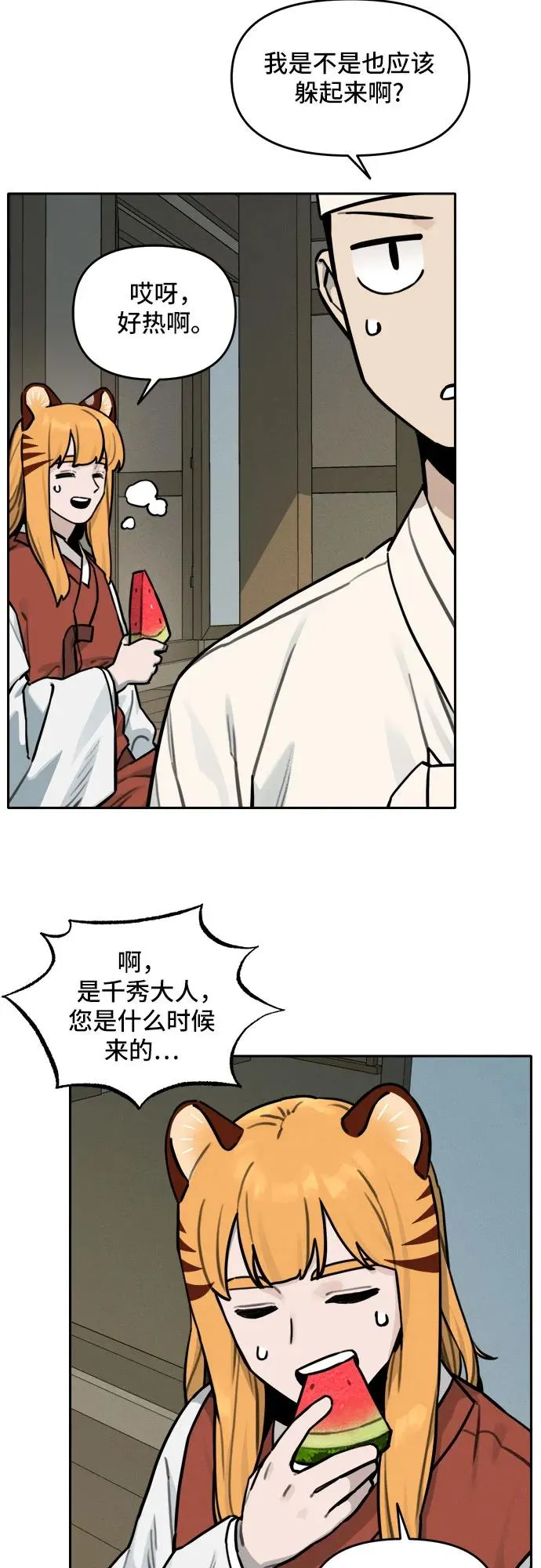 [第109话] 米酒的约定（2） 第14页
