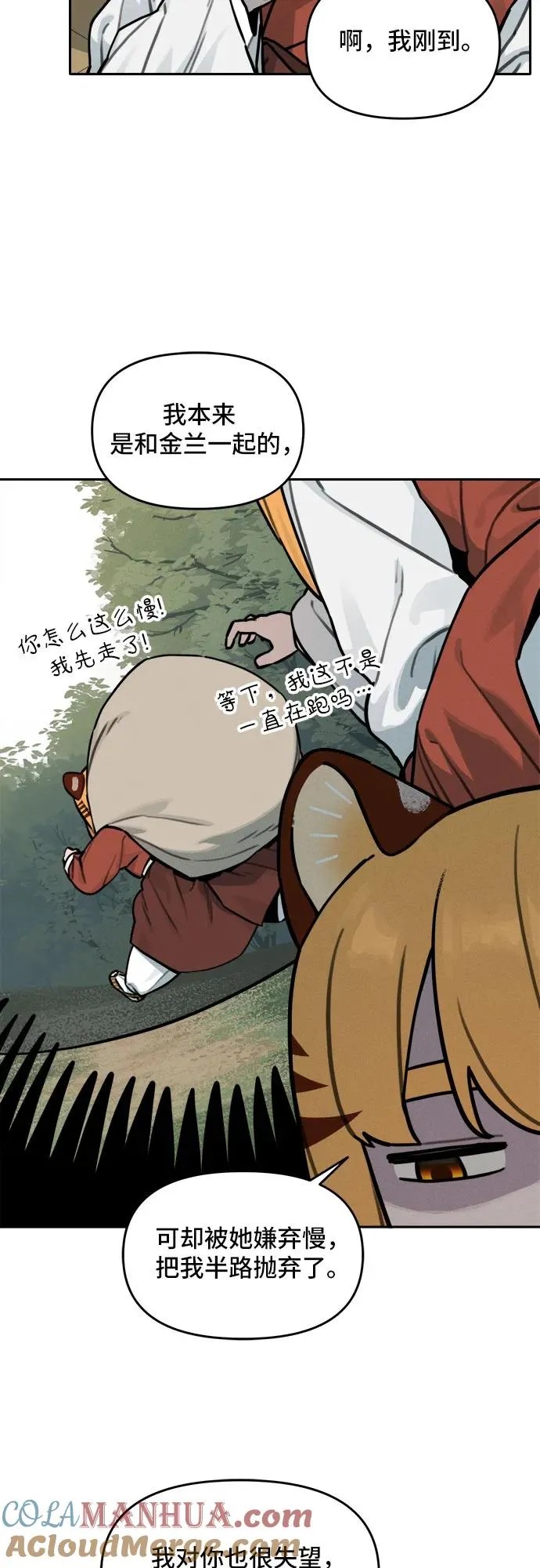 [第109话] 米酒的约定（2） 第15页