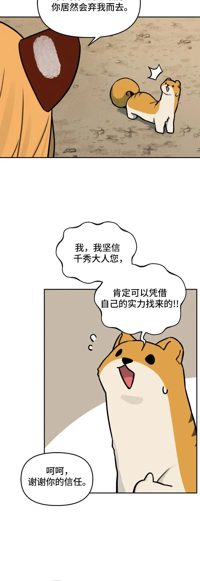 [第109话] 米酒的约定（2） 第16页