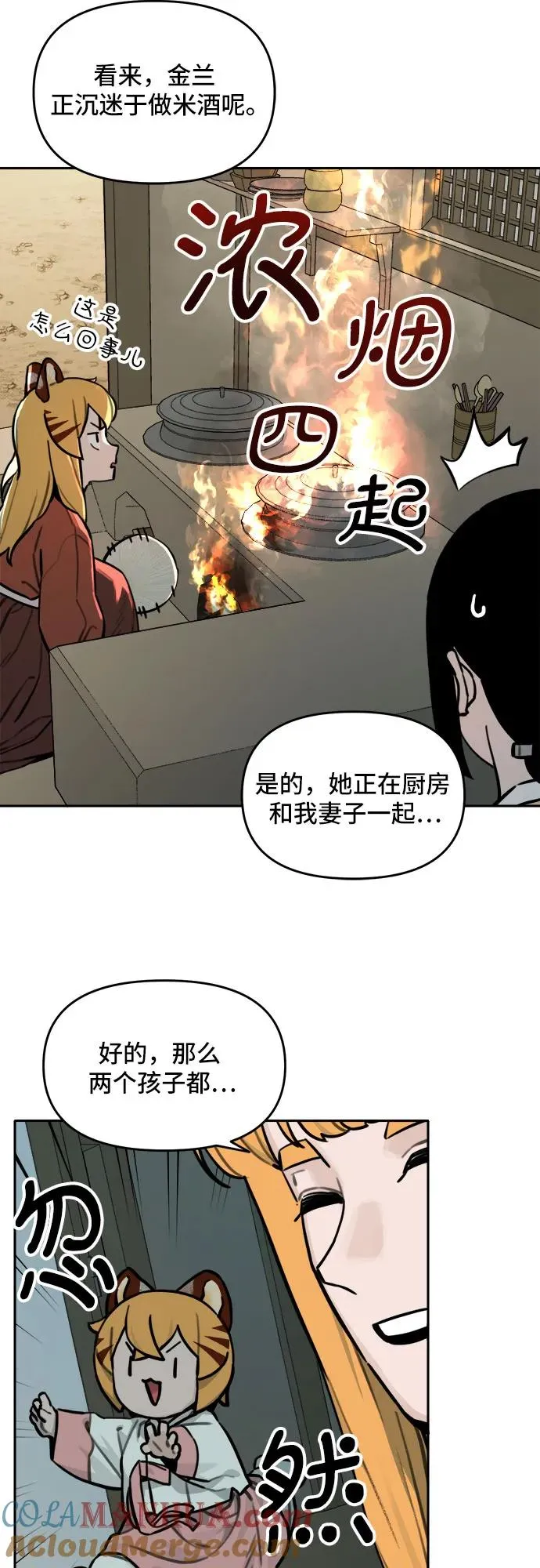 [第109话] 米酒的约定（2） 第17页