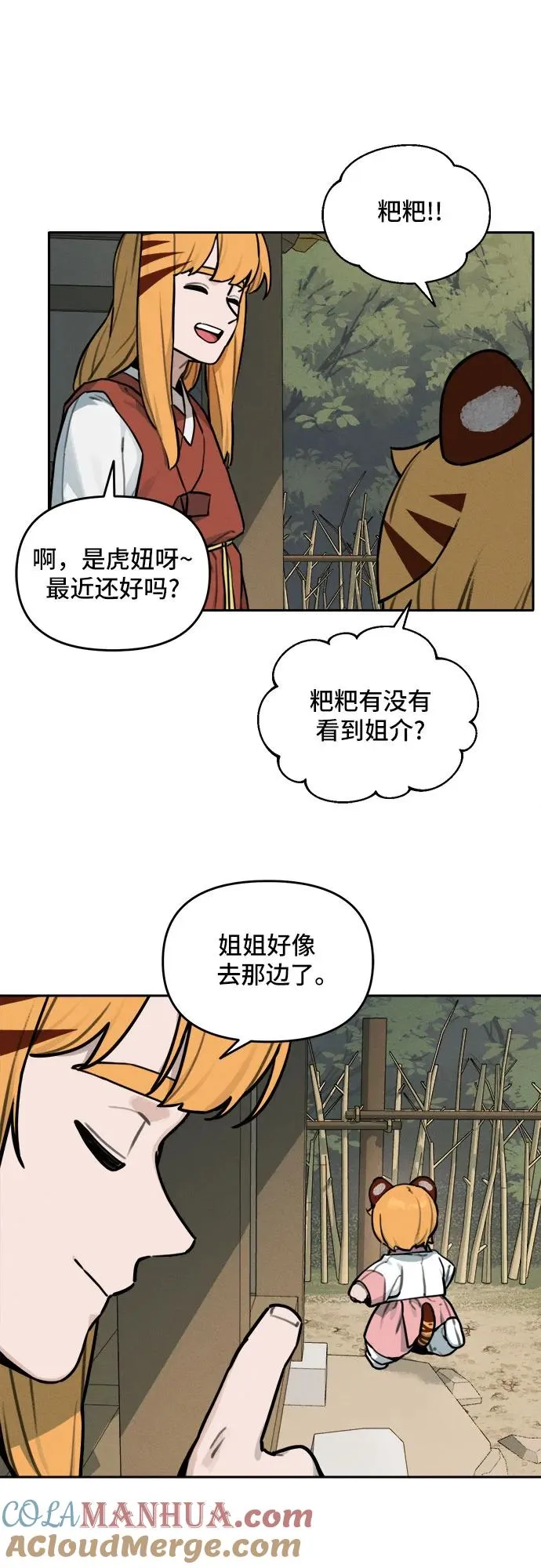 [第109话] 米酒的约定（2） 第19页