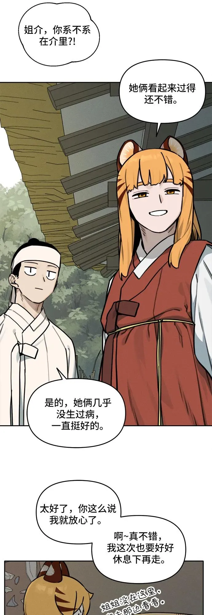 [第109话] 米酒的约定（2） 第20页