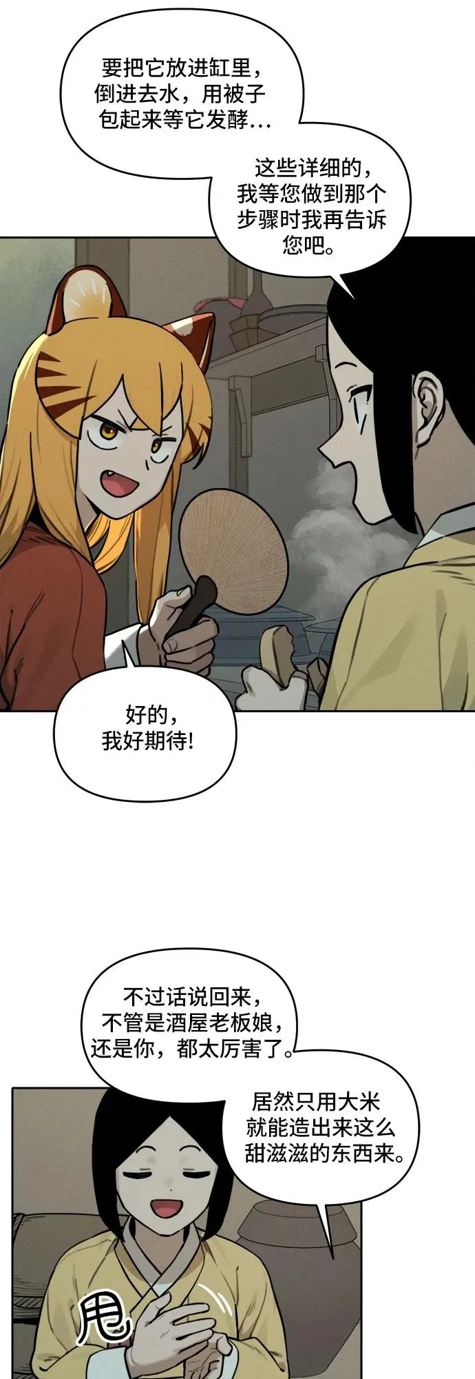 [第109话] 米酒的约定（2） 第22页