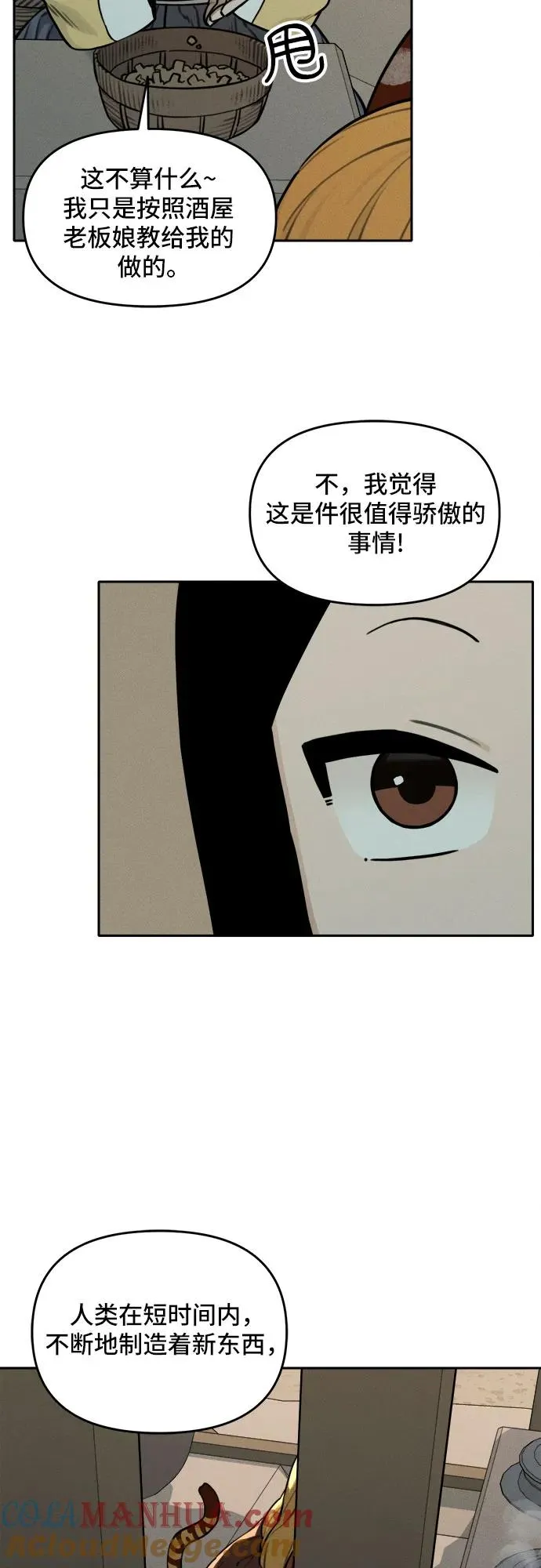[第109话] 米酒的约定（2） 第23页