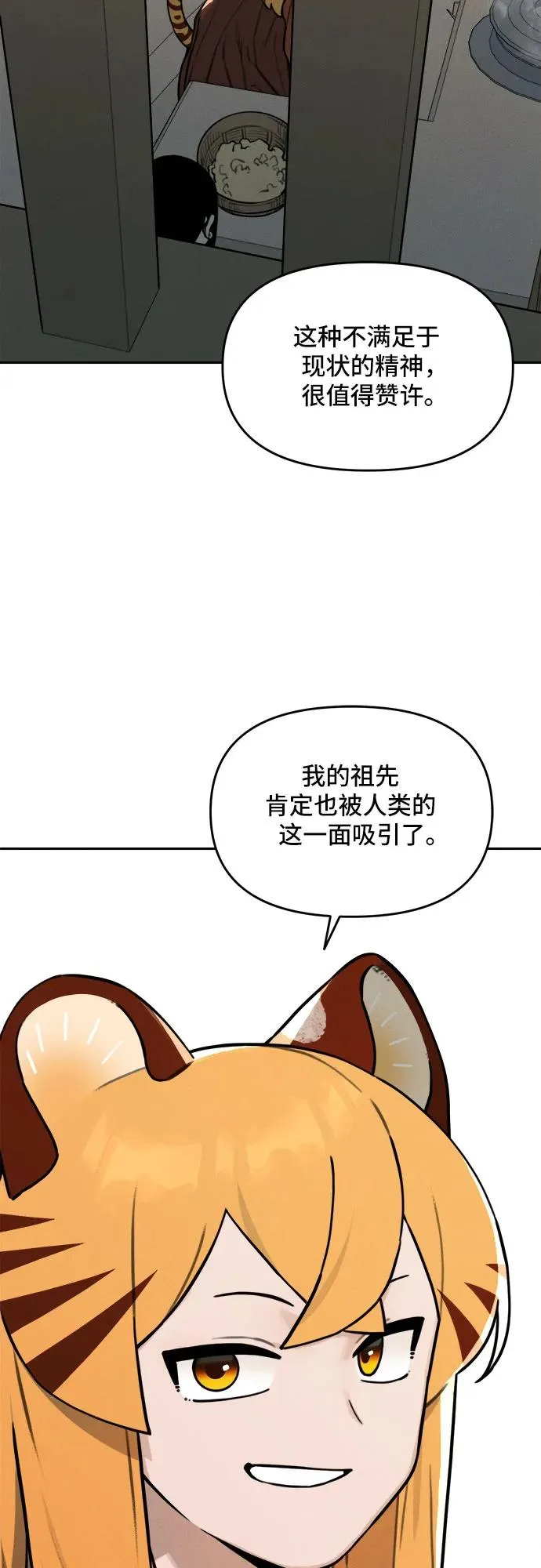[第109话] 米酒的约定（2） 第24页