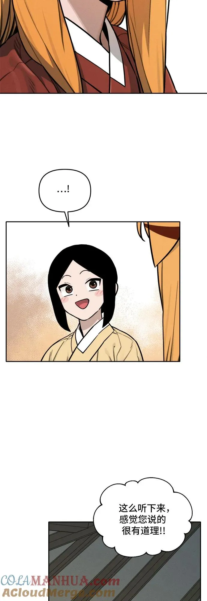 [第109话] 米酒的约定（2） 第25页