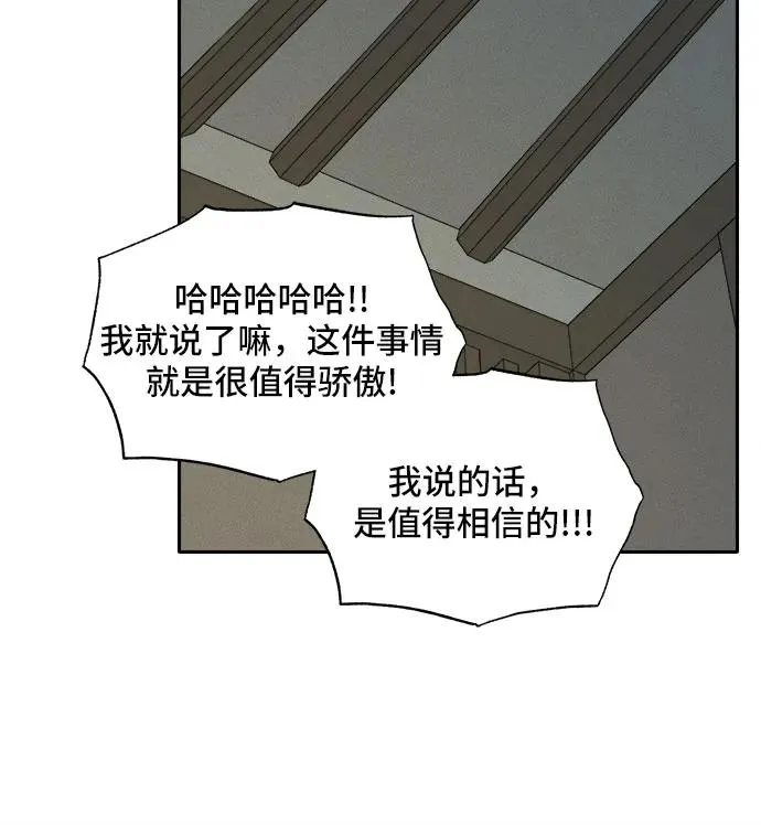 [第109话] 米酒的约定（2） 第26页