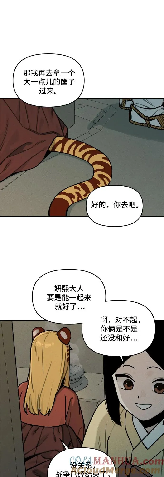 [第109话] 米酒的约定（2） 第27页