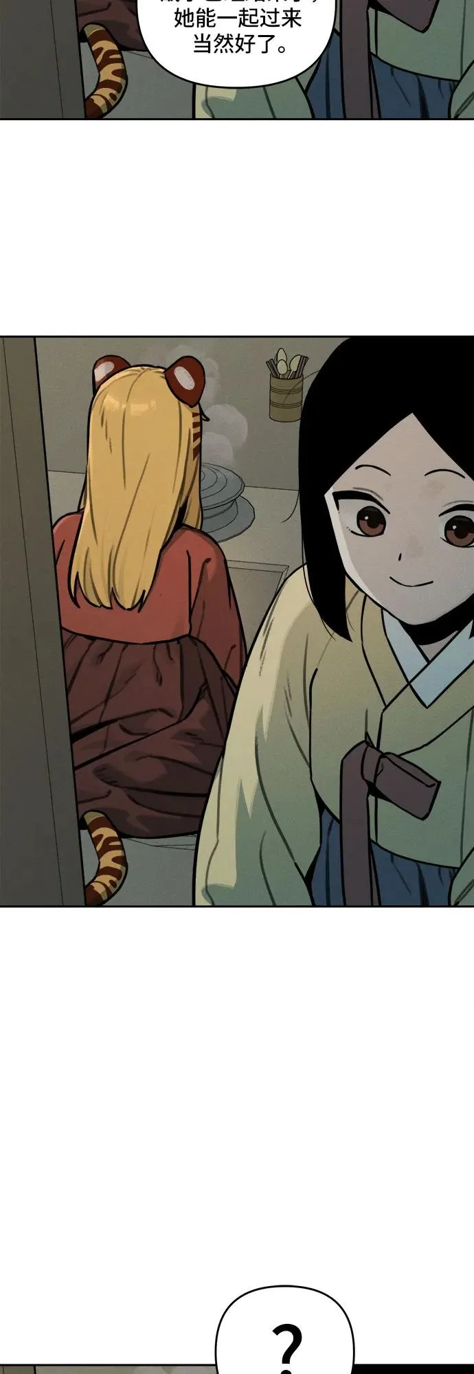 [第109话] 米酒的约定（2） 第28页
