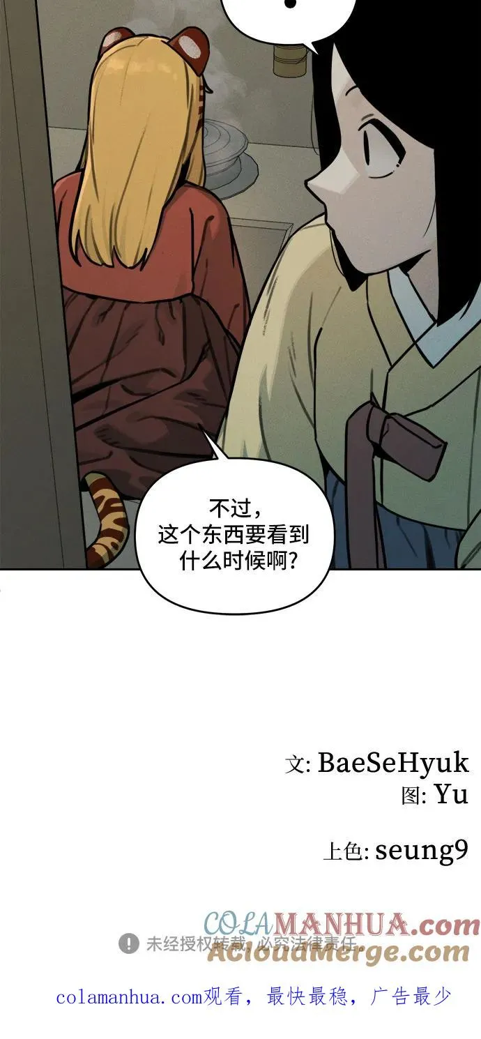 [第109话] 米酒的约定（2） 第29页