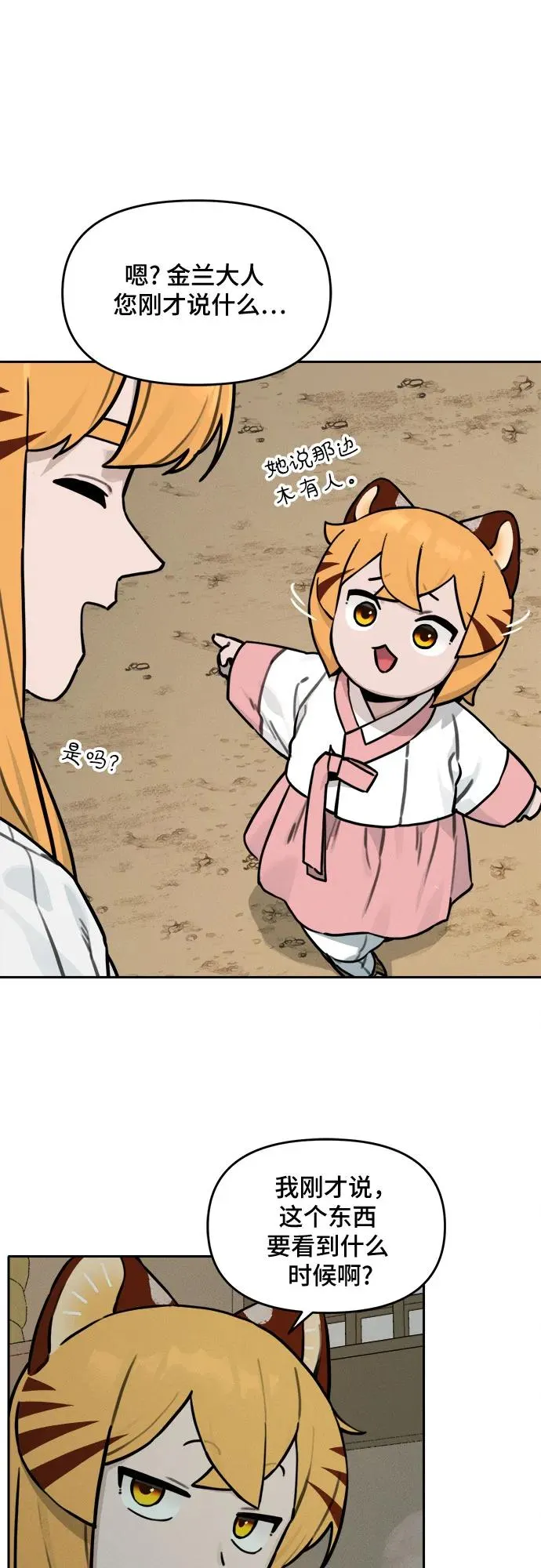 [第110话] 米酒的约定（3） 第2页