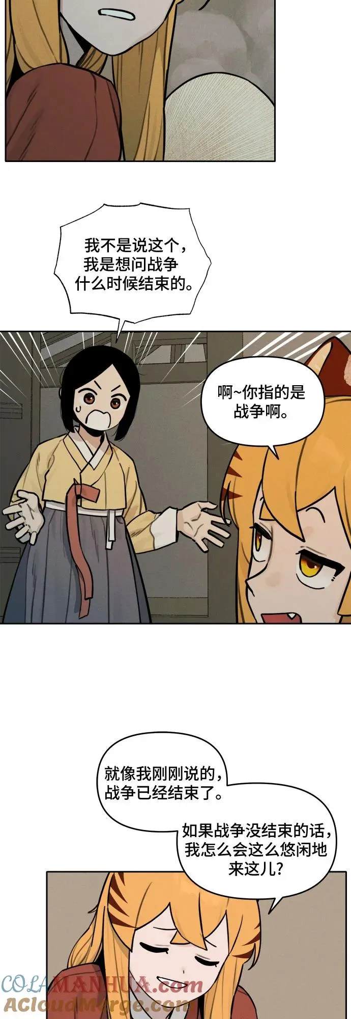 [第110话] 米酒的约定（3） 第3页