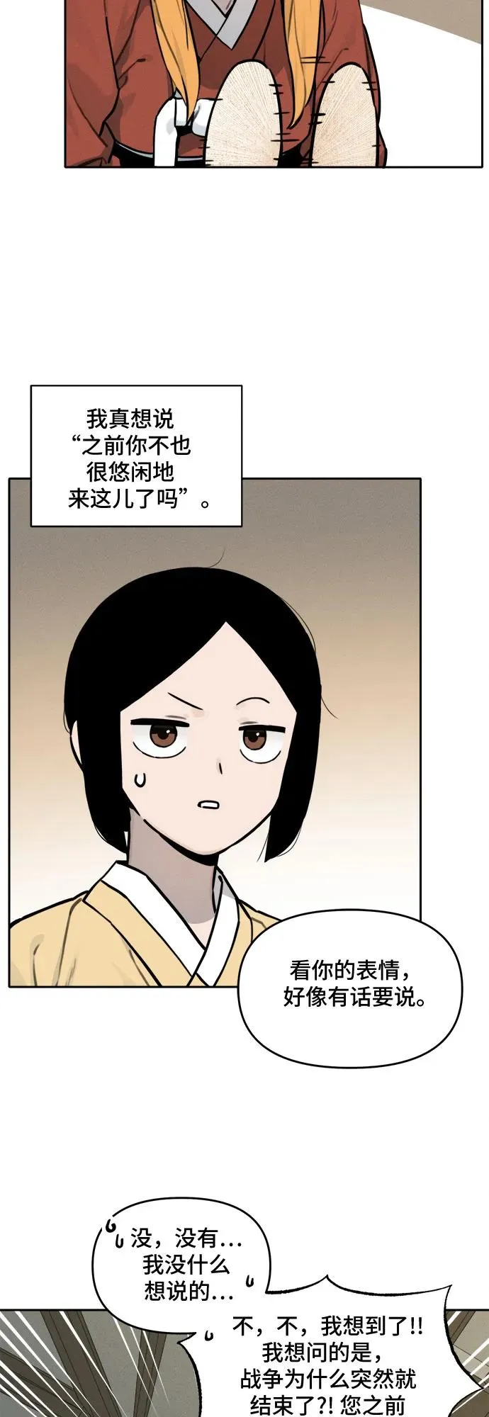[第110话] 米酒的约定（3） 第4页