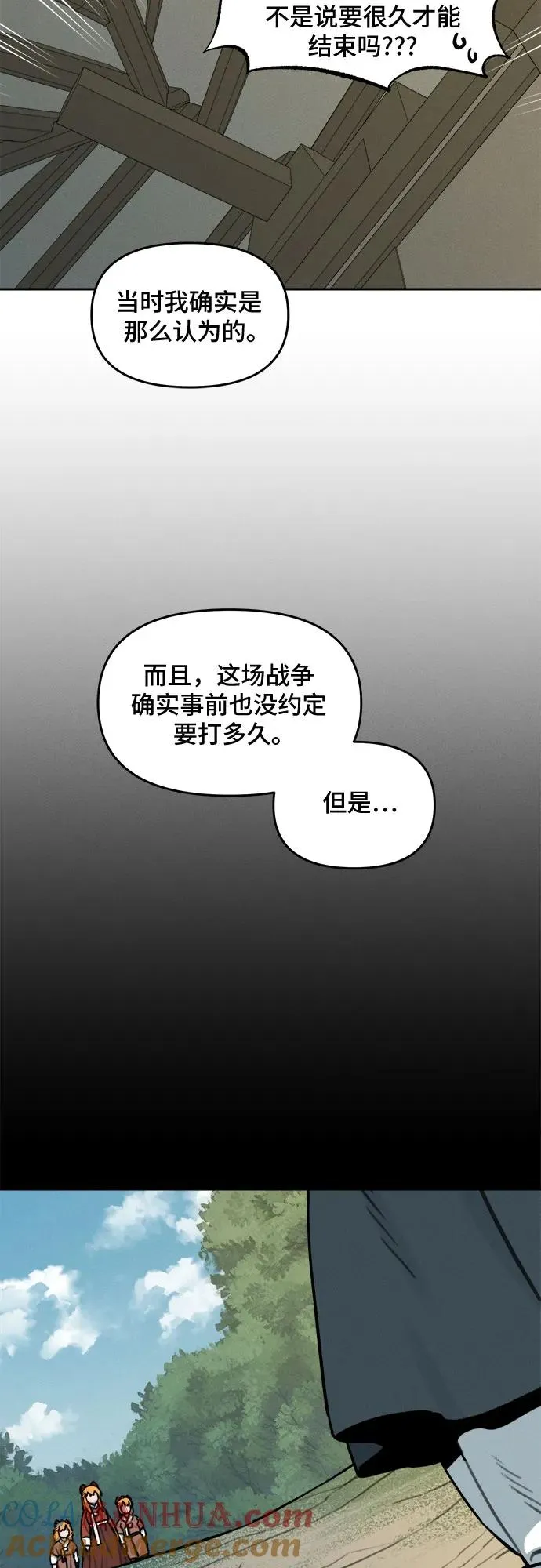[第110话] 米酒的约定（3） 第5页