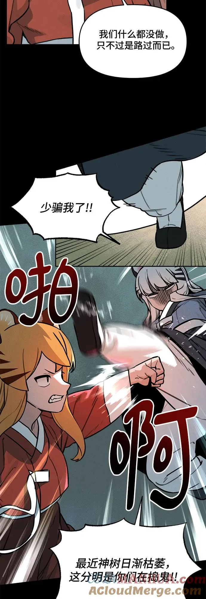[第110话] 米酒的约定（3） 第7页