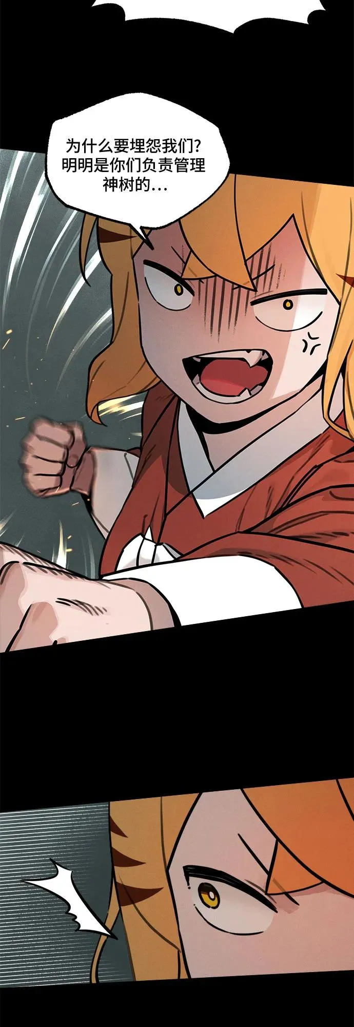 [第110话] 米酒的约定（3） 第8页