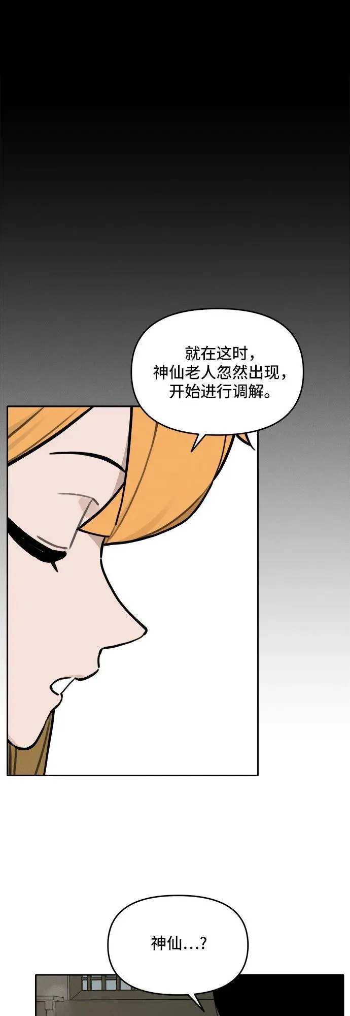 [第110话] 米酒的约定（3） 第12页